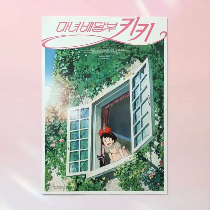 [SOLD OUT] 마녀 배달부 키키 창가 포스터 22일