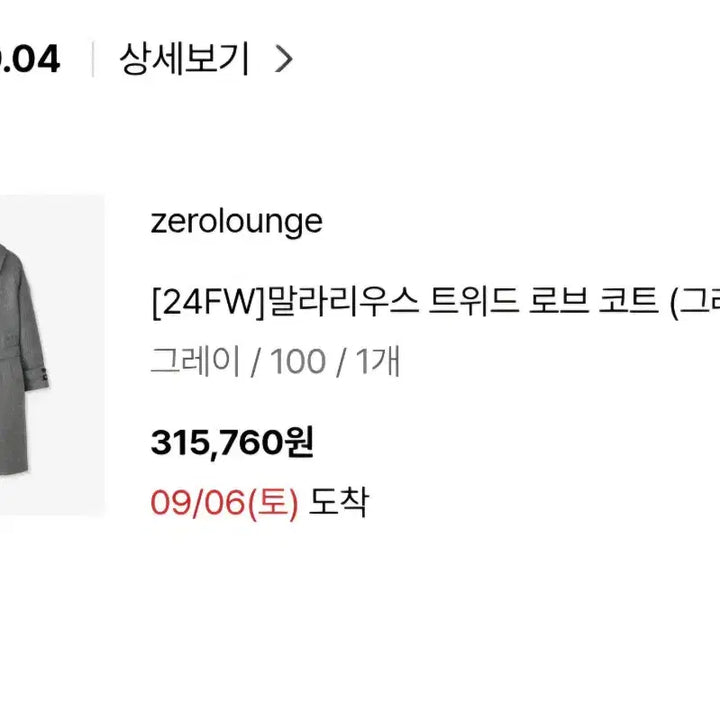 [BUNJANG] Zero Lounge Tweed Robe Coat / 제로라운지 트위드 로브 코트