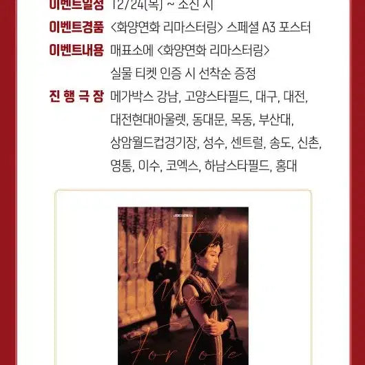 [SOLD OUT] 화양연화,동사서독 포스터 팝니다. (양조위,장국영)
