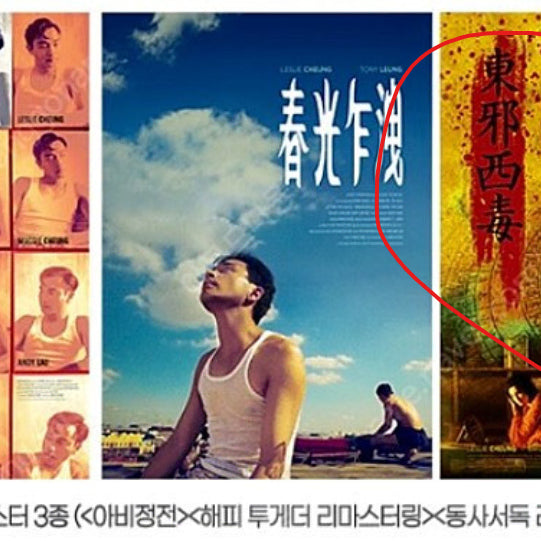 [SOLD OUT] 화양연화,동사서독 포스터 팝니다. (양조위,장국영)