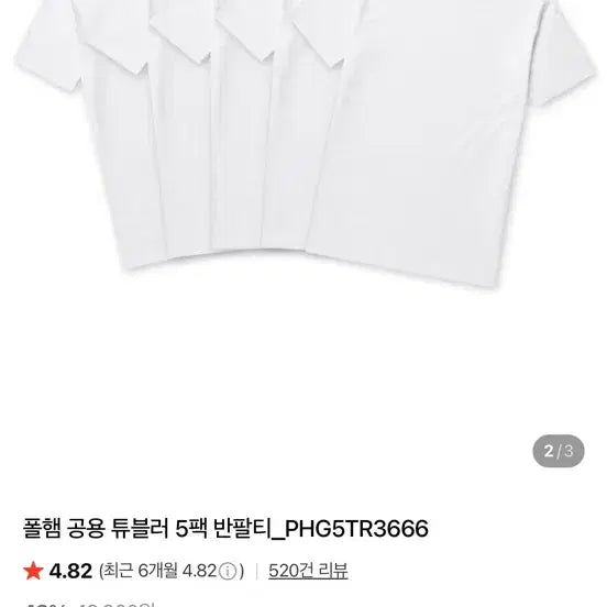 [BUNJANG] 폴햄 공용 튜블러 5팩 반팔티_PHG5TR3666  총4개 새상품 입니다 / 폴햄 공용 튜블러 5팩 반팔티_PHG5TR3666  총4개 새상품 입니다
