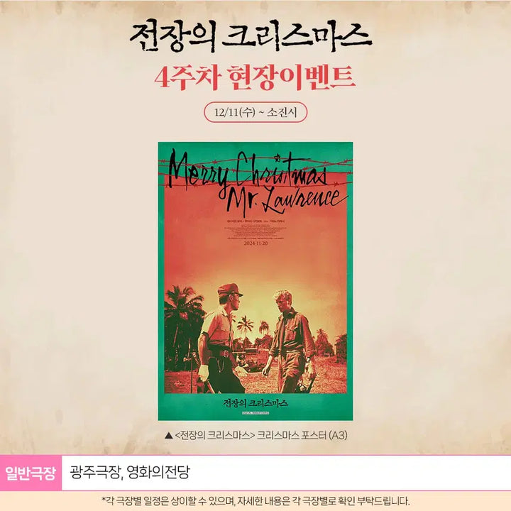 [BUNJANG] A3 Christmas in the Battlefield Poster / 전장의 크리스마스 A3 포스터 팝니다.