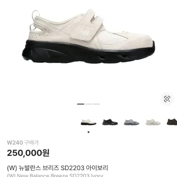 [SOLD OUT] 뉴발란스 SD2203IW 아이보리 240