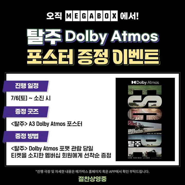 [SOLD OUT] 탈주 돌비 포스터 팝니다.