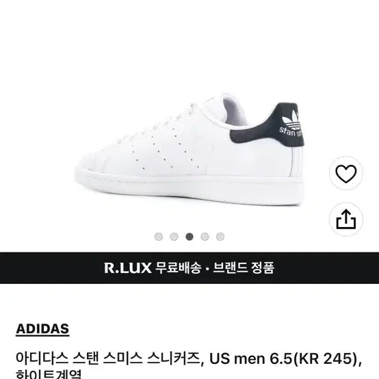 [BUNJANG] Adidas Stan Smith Sneakers 245 / (새상품) 아디다스 스탠스미스 스니커즈 245