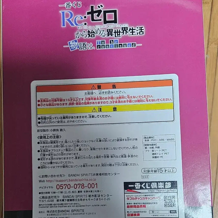 [BUNJANG] Bandai Re:Zero Beatrice Figure C Prize / 반다이 리제로 베아트리스 피규어 C상