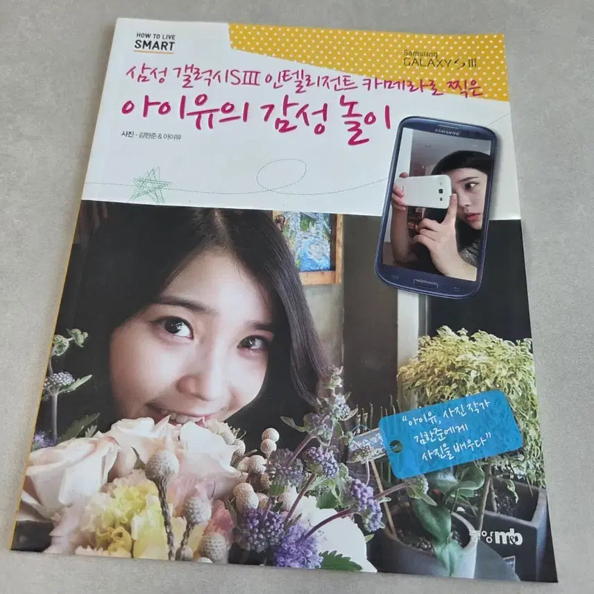 [BUNJANG] IU Galaxy Magazine / 아이유 갤럭시 잡지 희귀 잡지