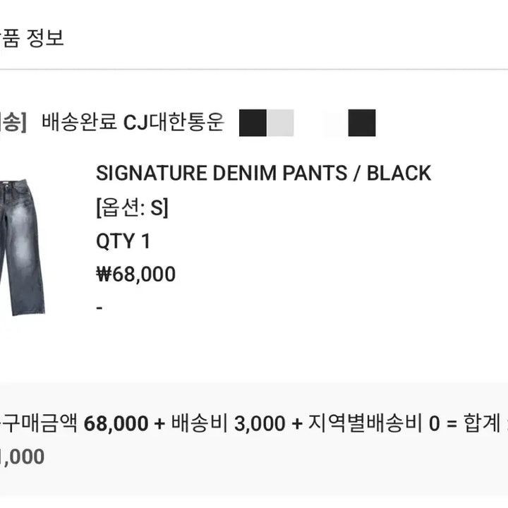[BUNJANG] AzON Signature Denim Pants Black / 실사) 애즈온 시그니처 데님팬츠 블랙