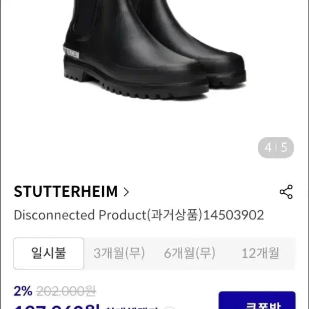 [BUNJANG] Stutterheim Black Chelsea Rain Boots EU44 / 스투터하임 블랙 첼시 레인부츠 EU44(280-285mm)