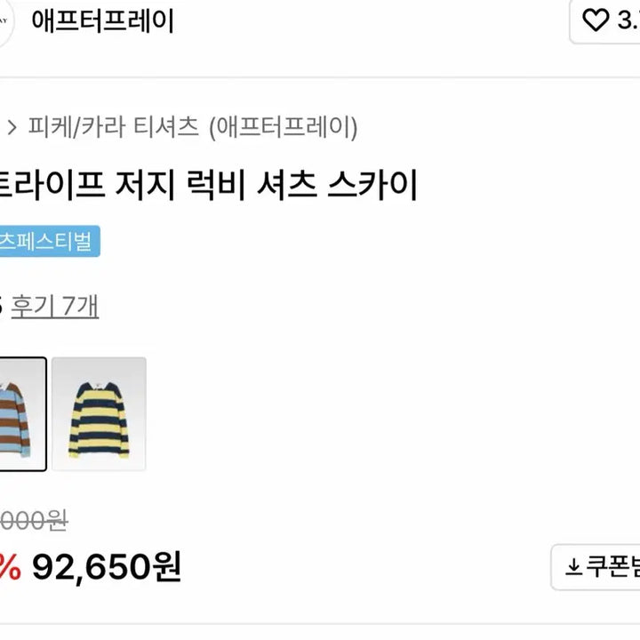 [BUNJANG] Afterpray Stripe Rugby T-Shirt / 애프터프레이 스트라이프 럭비 티셔츠 M