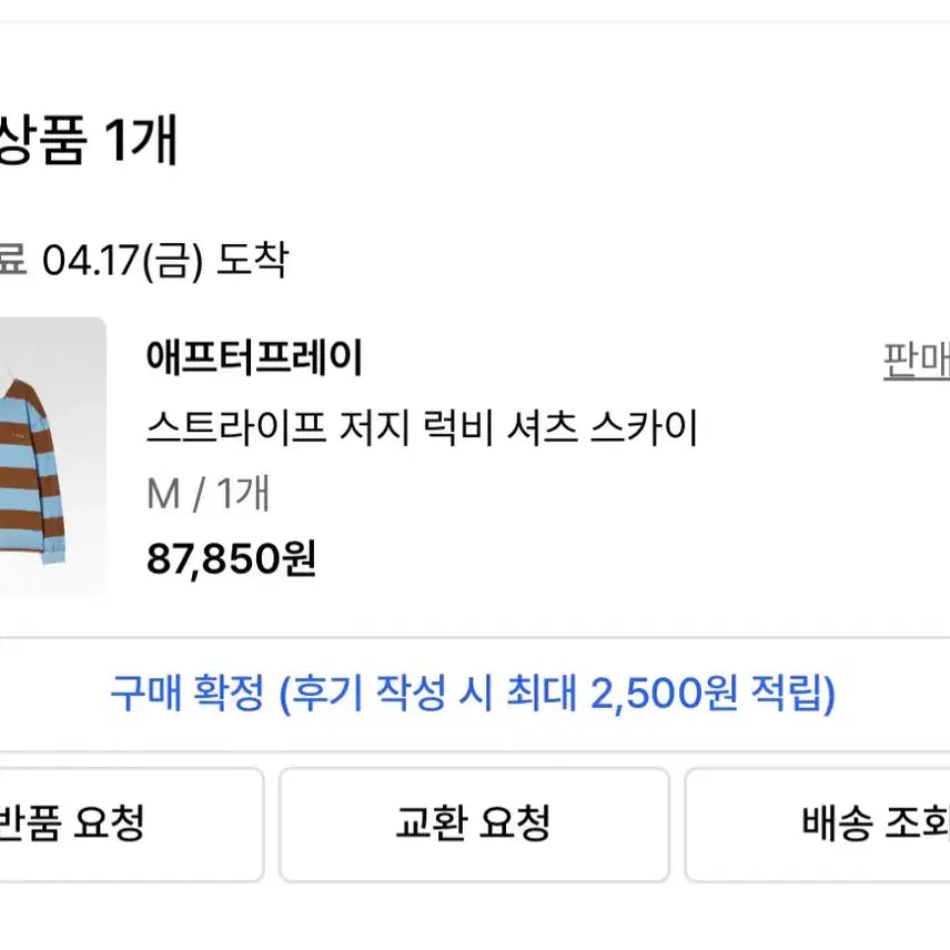 [BUNJANG] Afterpray Stripe Rugby T-Shirt / 애프터프레이 스트라이프 럭비 티셔츠 M