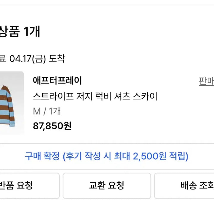 [BUNJANG] Afterpray Stripe Rugby T-Shirt / 애프터프레이 스트라이프 럭비 티셔츠 M