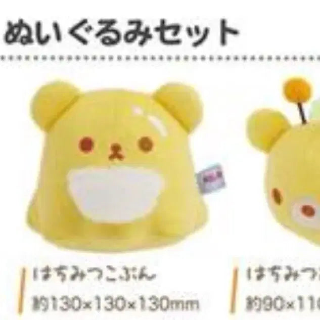 [BUNJANG] Rilakkuma Rilakkuji Neo C Set Honey Plush Doll / 리락쿠마 리락쿠지 네오 c상 벌꿀 봉제 인형 세트
