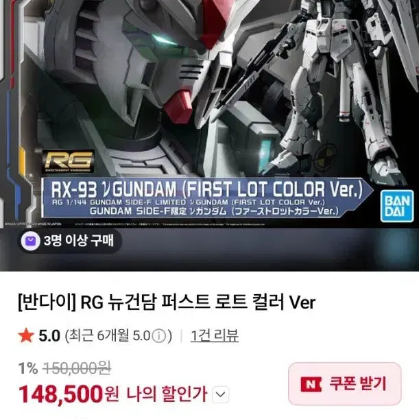 [SOLD OUT] 반다이 RG 뉴건담 퍼스트 로트 Ver