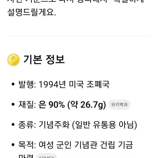 [SOLD OUT] 1994년 Liberty 미국 주화 (군대)