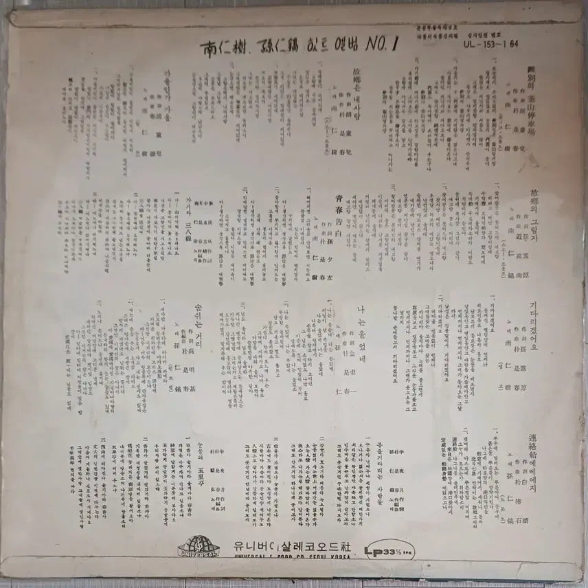 [SOLD OUT] 남인수 손인호 흘러간노래 LP 70년초반 NM