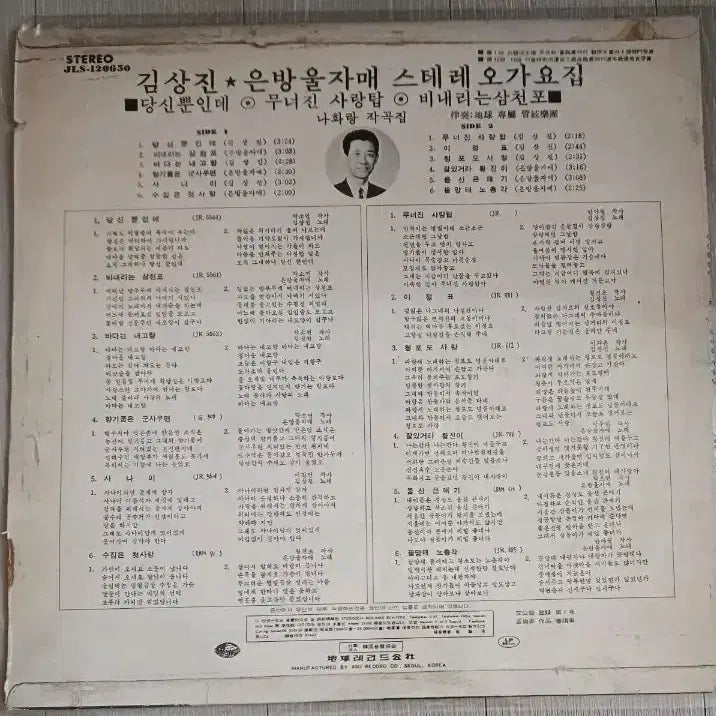 [SOLD OUT] 김상진/은방울자매 스테레오 가요 LP 73년초반 NM