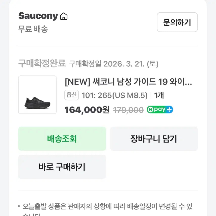 [SOLD OUT] (실착 30분)써코니 가이드19 와이드 러닝화 저렴하게 판매