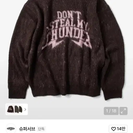 [BUNJANG] Super Sub Thunder Brushed Knit Sweater / 슈퍼서브 THUNDER 브라운 브러쉬드 니트