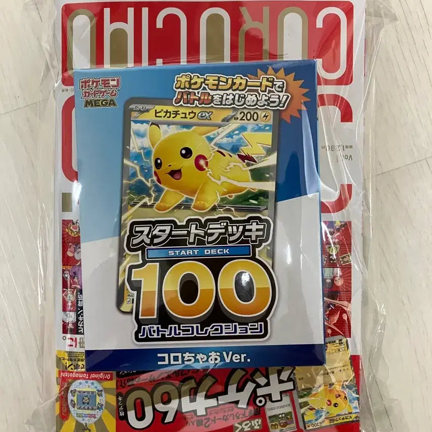 [BUNJANG] CoroCoro Pikachu 100 Deck Starter Set / 일판 스타트 100덱 코로샤오 피카츄