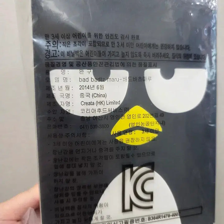 [SOLD OUT] 맥토이 바츠 키티 인형