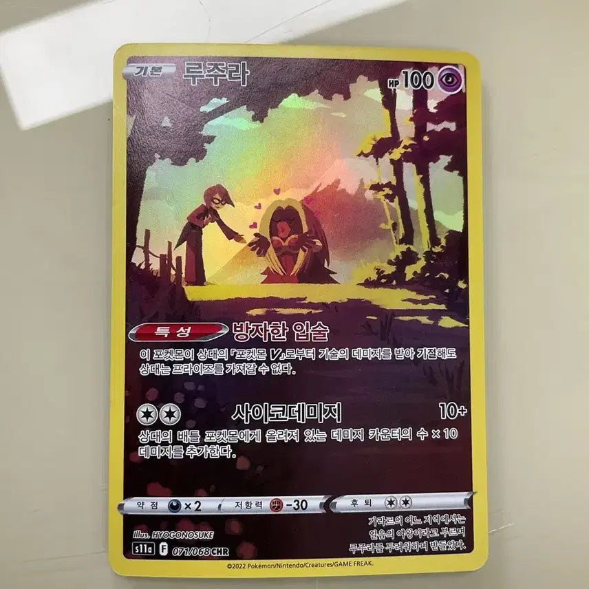 [BUNJANG] Pokemon Jynx CHR Card / 루주라 포켓몬 카드 CHR