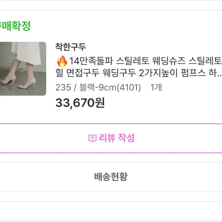 [BUNJANG] Chakan Gudu Black Heels / 착한구두 235 블랙