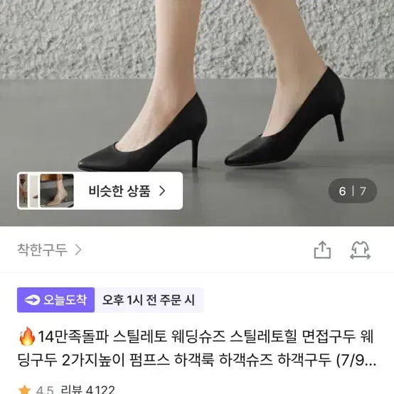 [BUNJANG] Chakan Gudu Black Heels / 착한구두 235 블랙