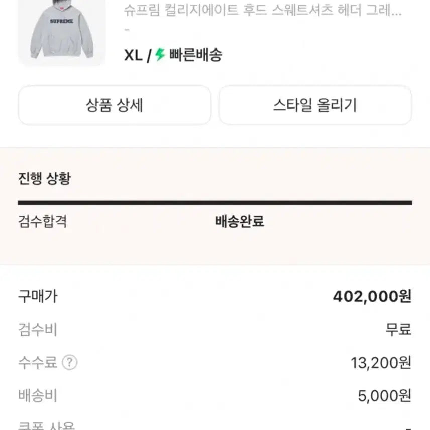 [BUNJANG] Supreme Collegiate Hoodie Sweatshirt Heather Gray XL / [XL]슈프림 컬리지에이트 후드 스웨트셔츠 헤더 그레이