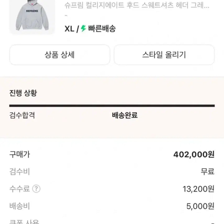 [BUNJANG] Supreme Collegiate Hoodie Sweatshirt Heather Gray XL / [XL]슈프림 컬리지에이트 후드 스웨트셔츠 헤더 그레이