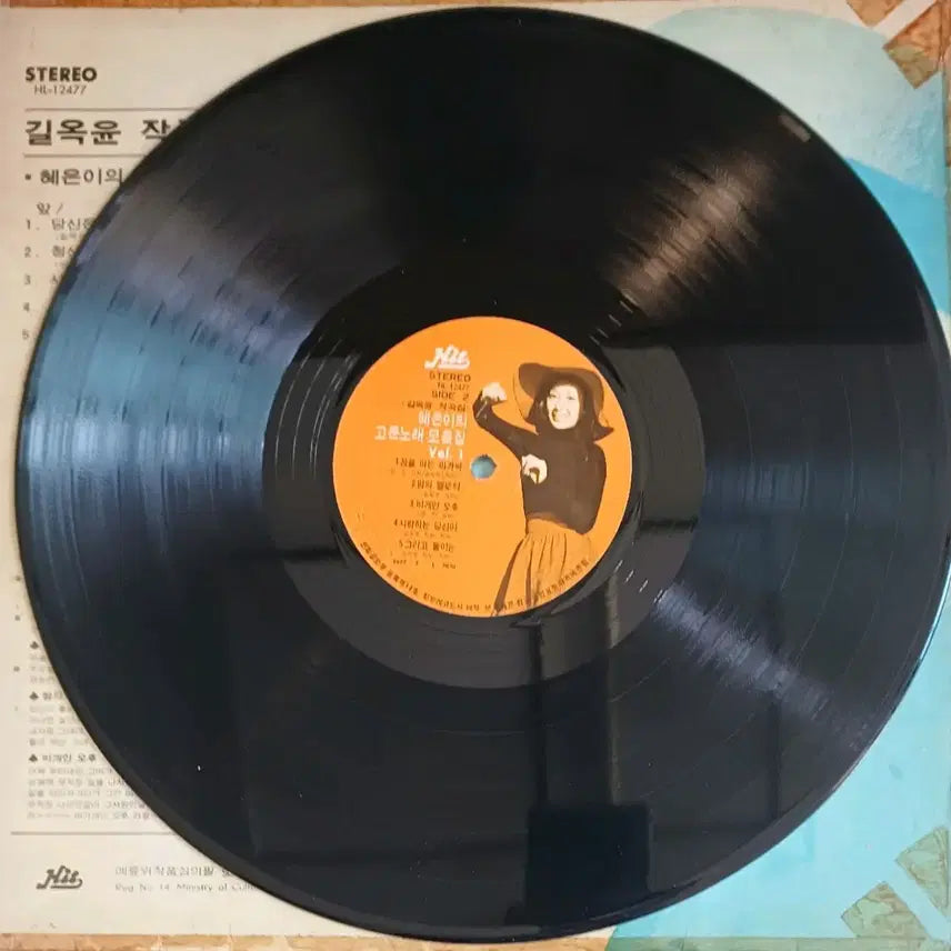 [BUNJANG] Hae Eun 1977 Debut Album Vinyl Record / 해은이LP 77년 데뷔 음반 NM