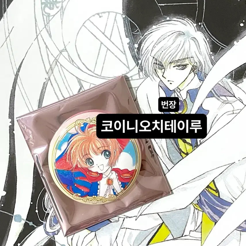 [SOLD OUT] CLAMP 클램프 전시회 카드캡터 사쿠라 랜덤 캐릭터 뱃지
