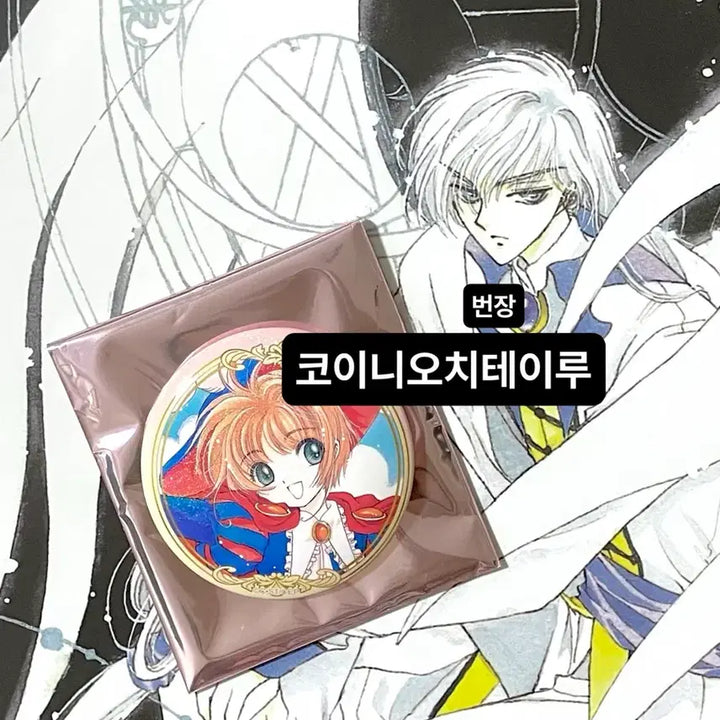 [SOLD OUT] CLAMP 클램프 전시회 카드캡터 사쿠라 랜덤 캐릭터 뱃지