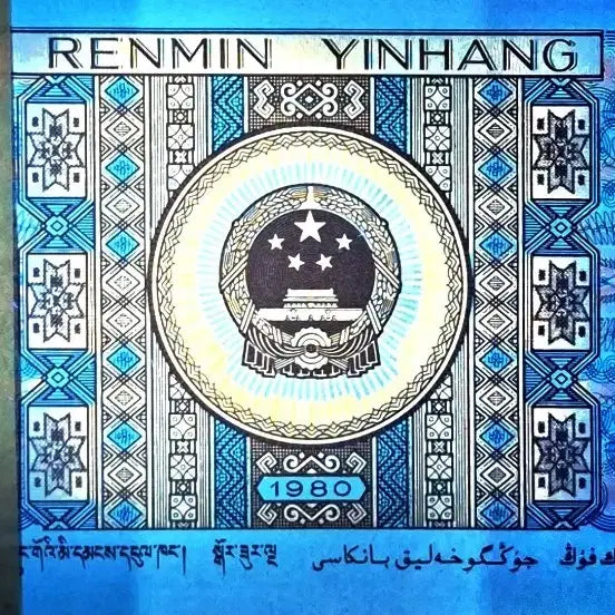 [SOLD OUT] 중국 1980년 1각  5각 특수형광 중국홍