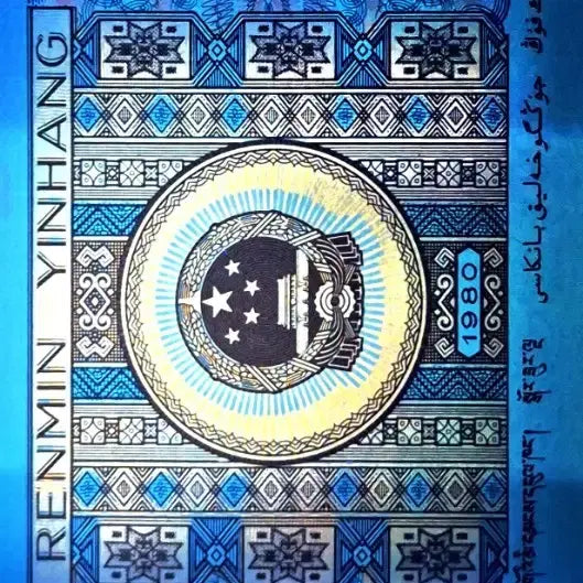 [SOLD OUT] 중국 1980년 1각  5각 특수형광 중국홍