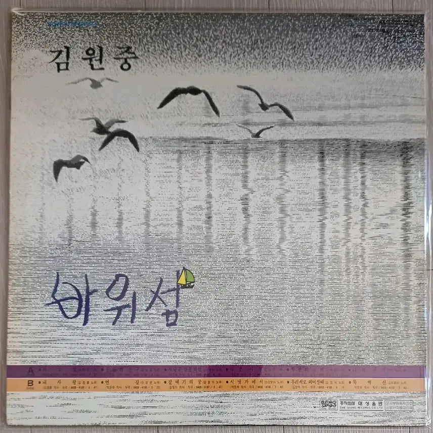 [BUNJANG] Kim Won-joong - Rock Island LP (Early 1984) / 김원중LP 84년초반 바위섬 MINT