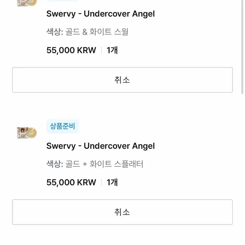 [SOLD OUT] 스월비 LP 버전 2개