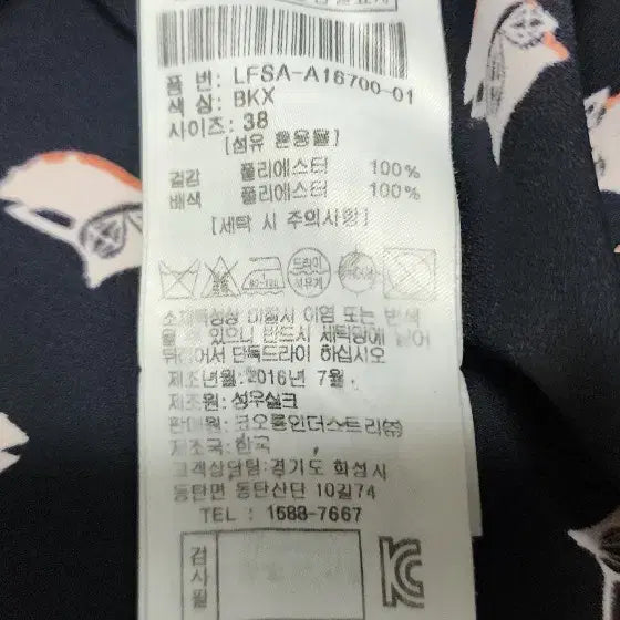 [SOLD OUT] 럭키슈에뜨 이쁜 셔츠남방 38
