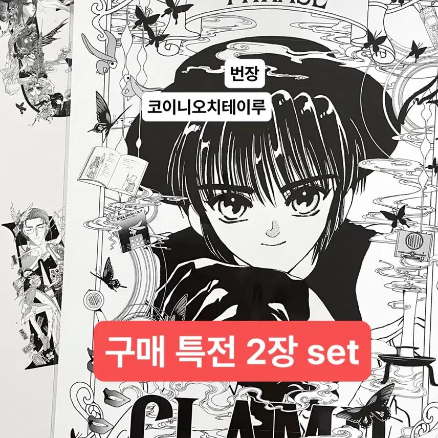 [SOLD OUT] CLAMP 클램프 전시회 구매 특전 랜덤 포스터 도쿄바빌론 스바루
