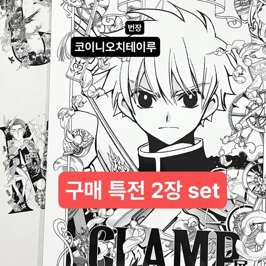 [SOLD OUT] CLAMP 클램프 전시회 구매 특전 랜덤 포스터 츠바사 크로니클 샤오랑