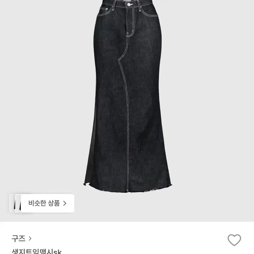 [BUNJANG] Goose Raw Denim Slit Long Skirt / 구즈 생지 트임 스커트
