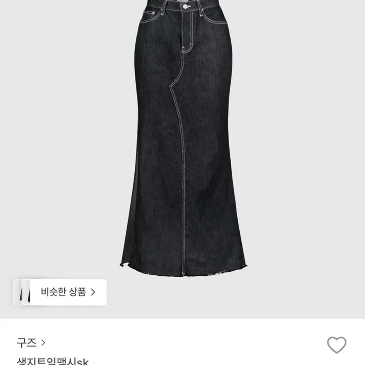 [BUNJANG] Goose Raw Denim Slit Long Skirt / 구즈 생지 트임 스커트