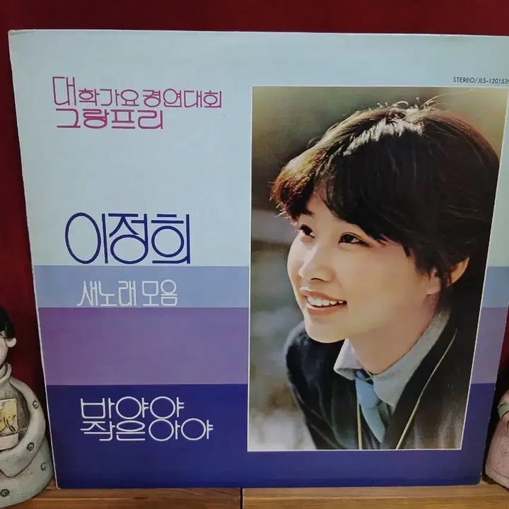 [BUNJANG] Lee Jung Hee New Song Collection LP Record / 이정희 새노래모음 LP 음반
