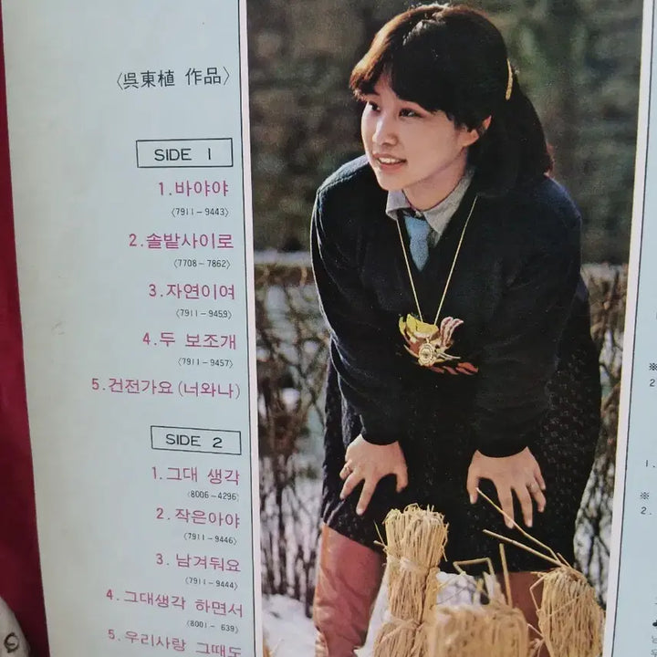 [BUNJANG] Lee Jung Hee New Song Collection LP Record / 이정희 새노래모음 LP 음반