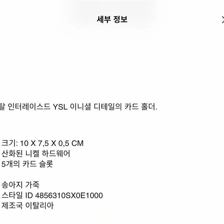 [BUNJANG] Saint Laurent Monogram Card Wallet / (정품) 생로랑 모노그램 카드지갑/남녀공용/개인/팝니다.