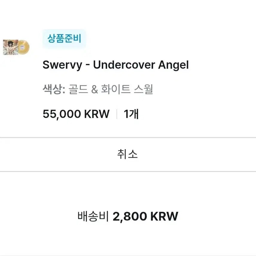 [SOLD OUT] 스월비 undercover angel LP