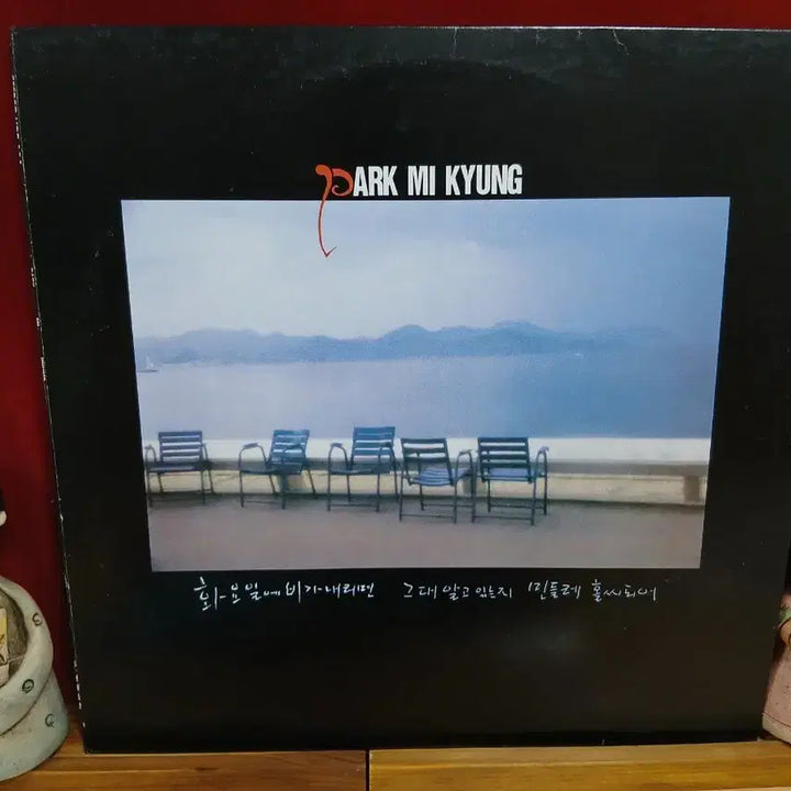[BUNJANG] 박미경 1집 화요일에 비가 내리면 LP / 박미경 1집 화요일에 비가 내리면 LP
