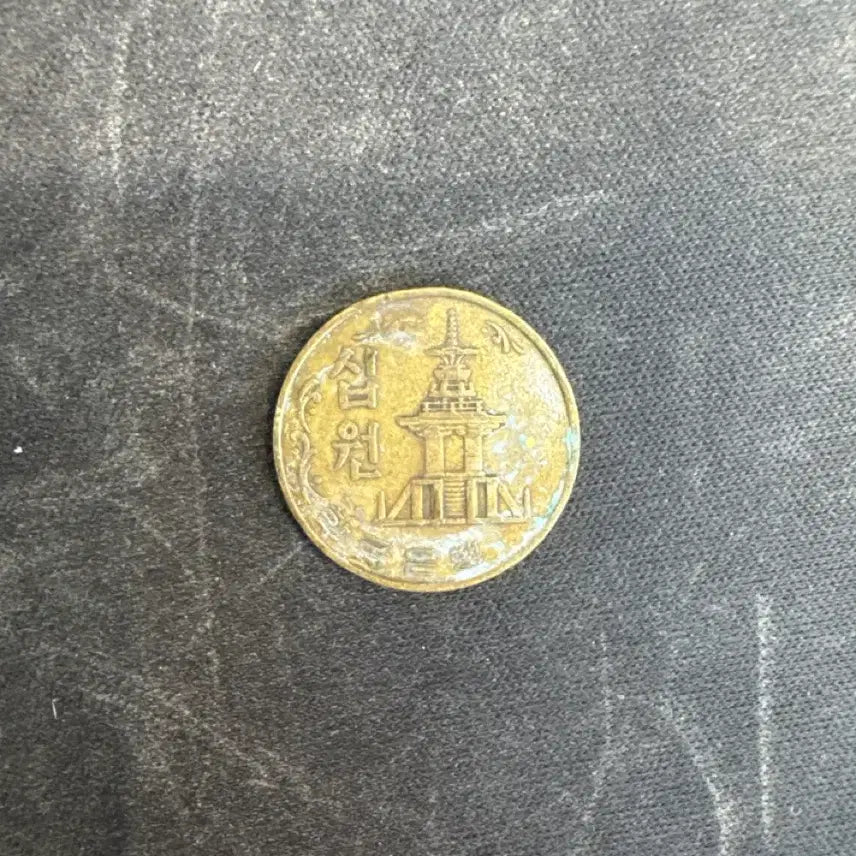 [BUNJANG] 1979 10 Won Coin / 1979년 10원 동전