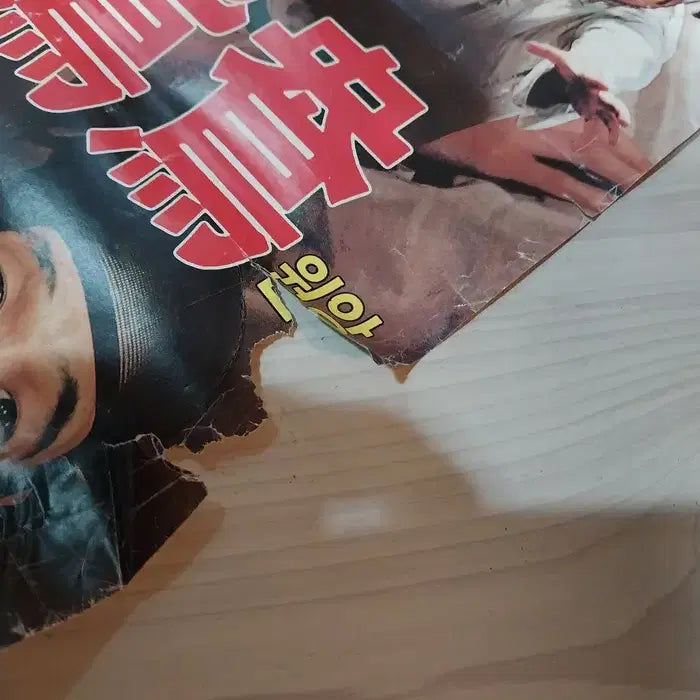 [BUNJANG] Original Movie Poster: 1989 White Crane / 오리지널 영화 포스터: 1989 백치 원앙
