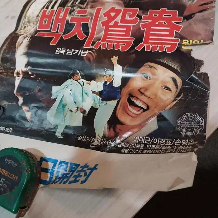 [BUNJANG] Original Movie Poster: 1989 White Crane / 오리지널 영화 포스터: 1989 백치 원앙